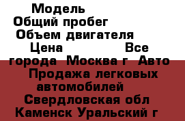  › Модель ­ Mazda 6  › Общий пробег ­ 104 000 › Объем двигателя ­ 2 › Цена ­ 857 000 - Все города, Москва г. Авто » Продажа легковых автомобилей   . Свердловская обл.,Каменск-Уральский г.